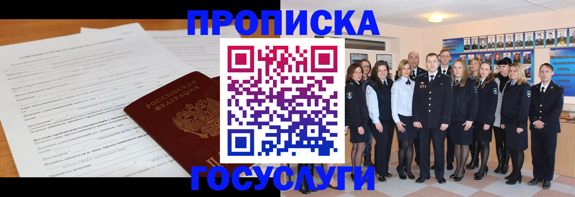 купить прописку в Сызрани
